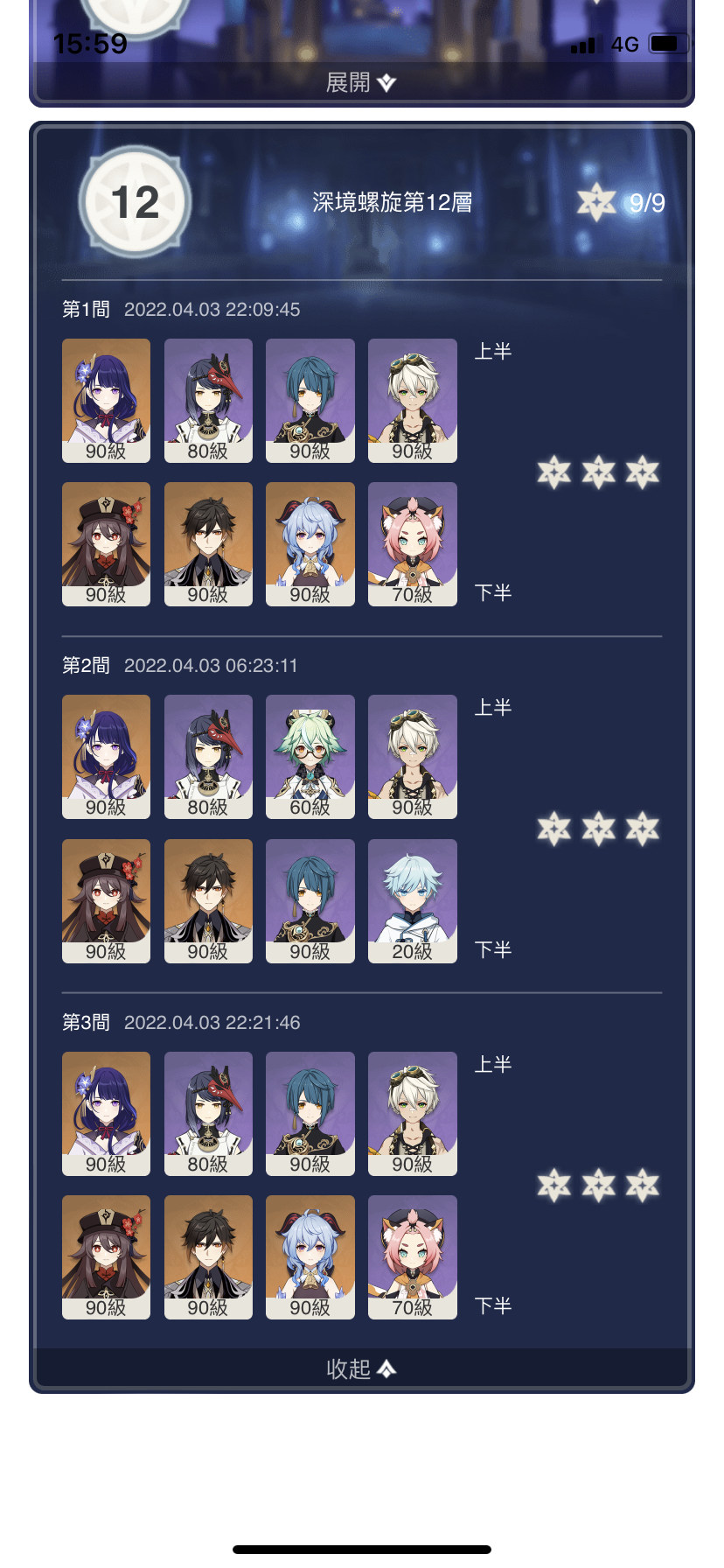 問題】深淵戰績顯示的時間是什麼意思？ @原神哈啦板- 巴哈姆特