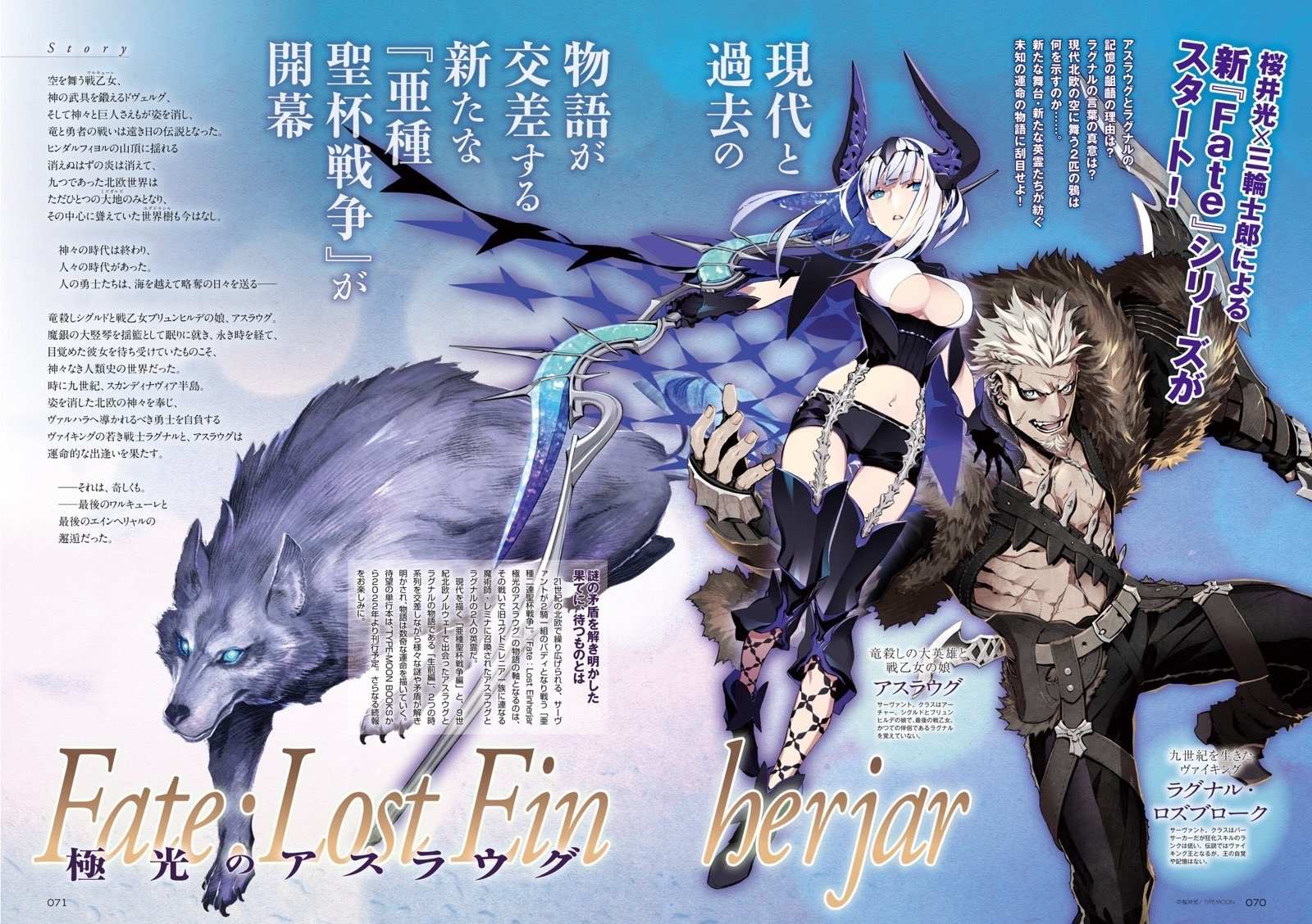 FGO 2部6章 TYPE-MOONエースVOL.14付録 TYPE-MOONエース