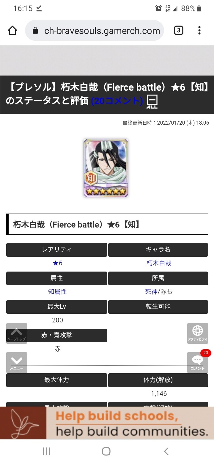 問題 Bleach Brave Souls 通行證問題 Bleach 死神brave Souls 哈啦板 巴哈姆特