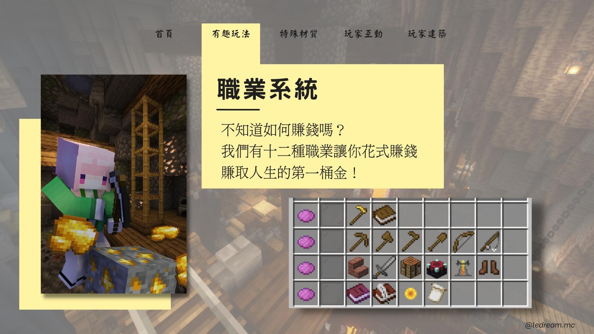 【自架】雷夢調味生存伺服器 職業經濟 特殊附魔 裝備材質 最佳的閒置作用 。 @Minecraft 我的世界（當個創世神） 哈啦板 - 巴哈姆特