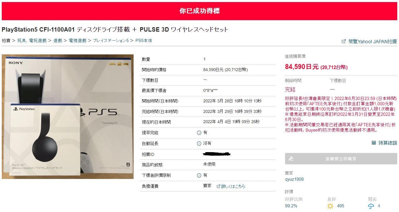 心得】為什麼要買日拍的PS5? 如何從日拍購入? @PS5 / PlayStation5 哈