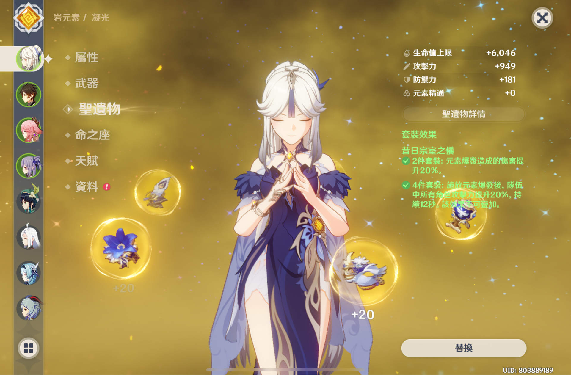 【攻略】有練凝光的給我進來 @原神 哈啦板 - 巴哈姆特
