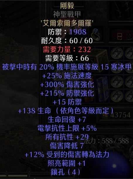 情報 賣 近頂有形神聖鋼毅收命9 10抗火小符 暗黑破壞神哈啦板 巴哈姆特