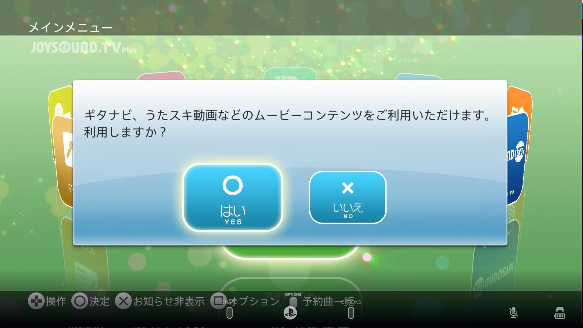 RE:【心得】JOYSOUND.TV plus PS4: 歡唱之前需要什麼準備@PS4