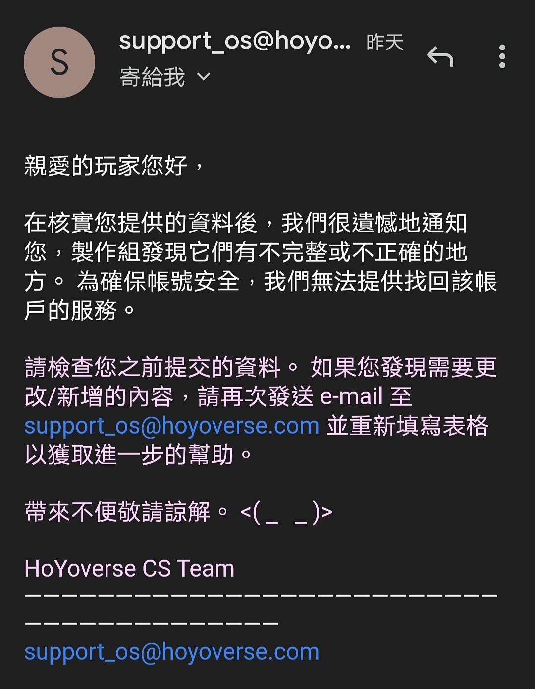 問題】帳號被盜問題請教（已解決，4/20成功找回） @原神哈啦板- 巴哈姆特