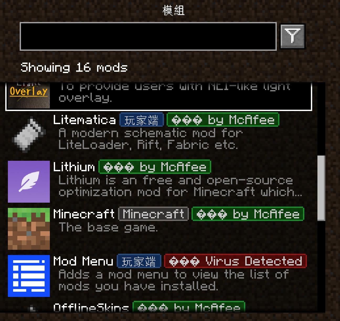 【問題】如圖，為何我模組後都會有亂碼+by McAfee等字樣 @Minecraft 我的世界（當個創世神） 哈啦板 - 巴哈姆特