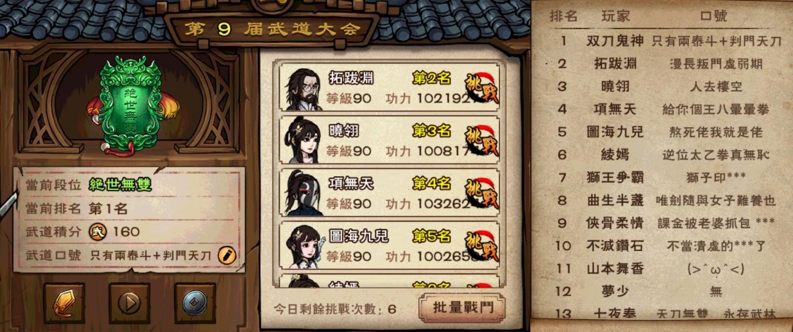 攻略 小課通關霸者鬥宴1王2王攻略 煙雨江湖哈啦板 巴哈姆特