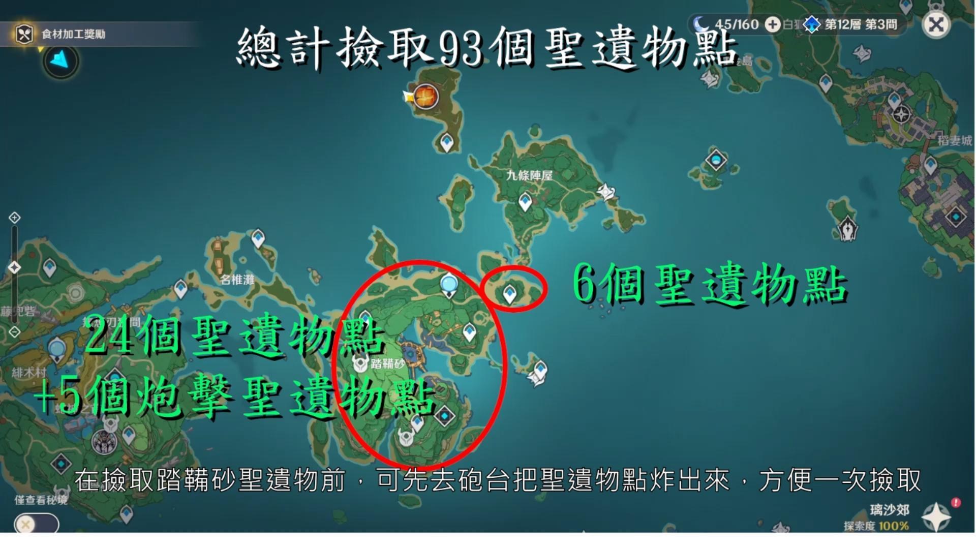 攻略 2 6版本 每日速撿128個聖遺物點 原神哈啦板 巴哈姆特