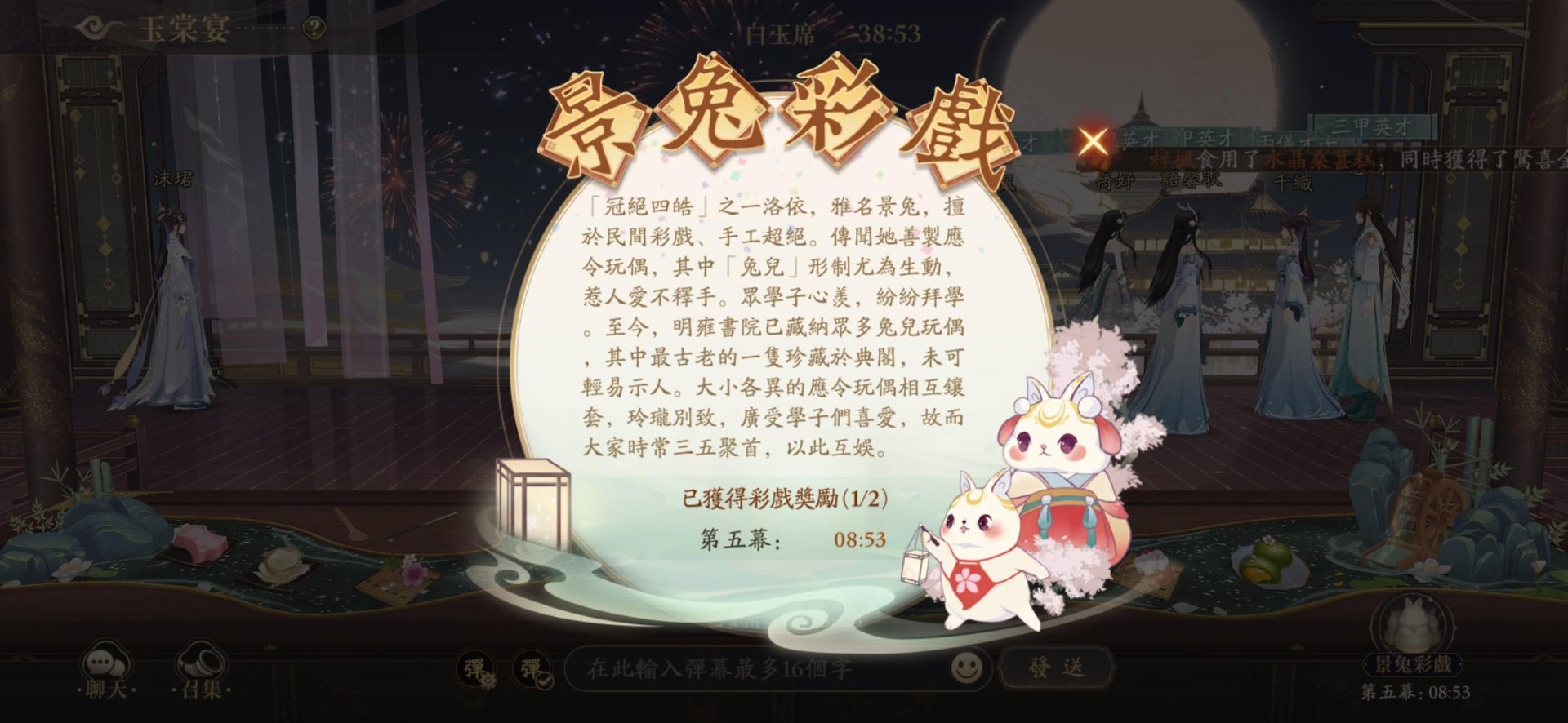 閒聊 玉棠宴 景兔彩戲 花亦山心之月哈啦板 巴哈姆特