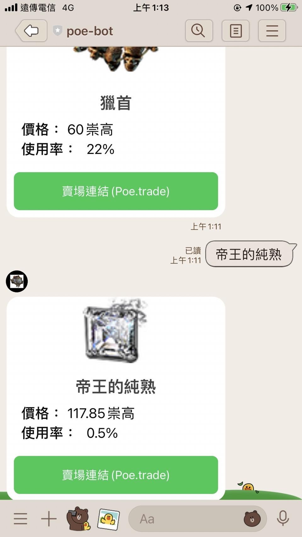 綜合討論】【其他】POE -LINE BOT作品分享@流亡黯道Path of Exile 哈啦板- 巴哈姆特