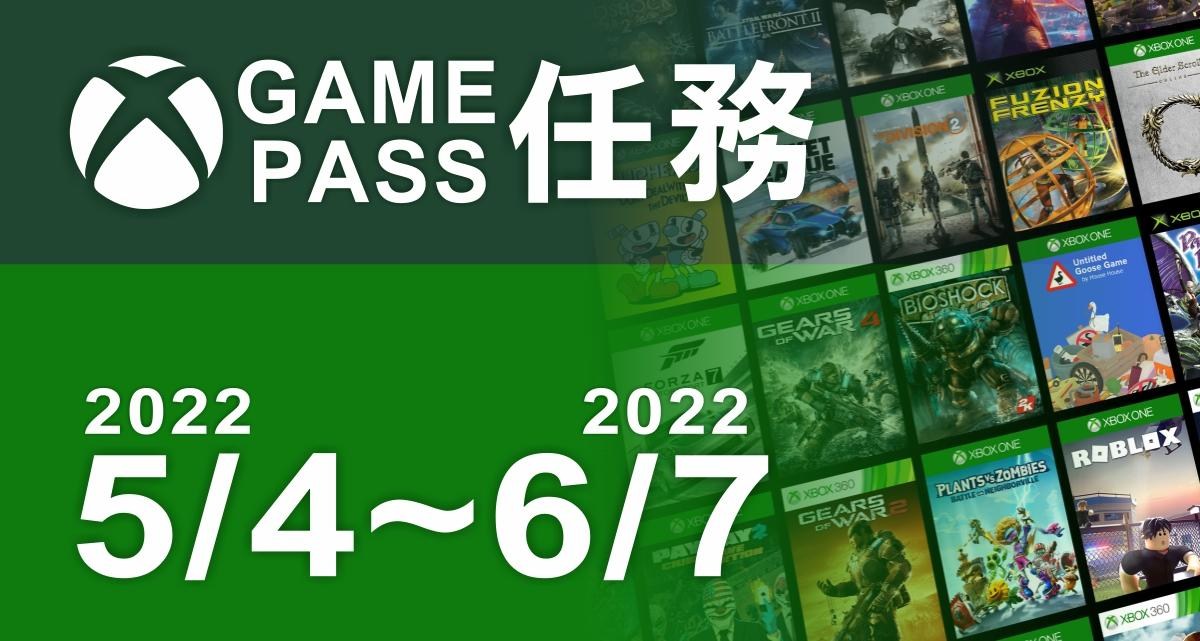 攻略 Game Pass任務5 4 6 7 更新第五週週任務 Xbox Xbox Series X 哈啦板 巴哈姆特