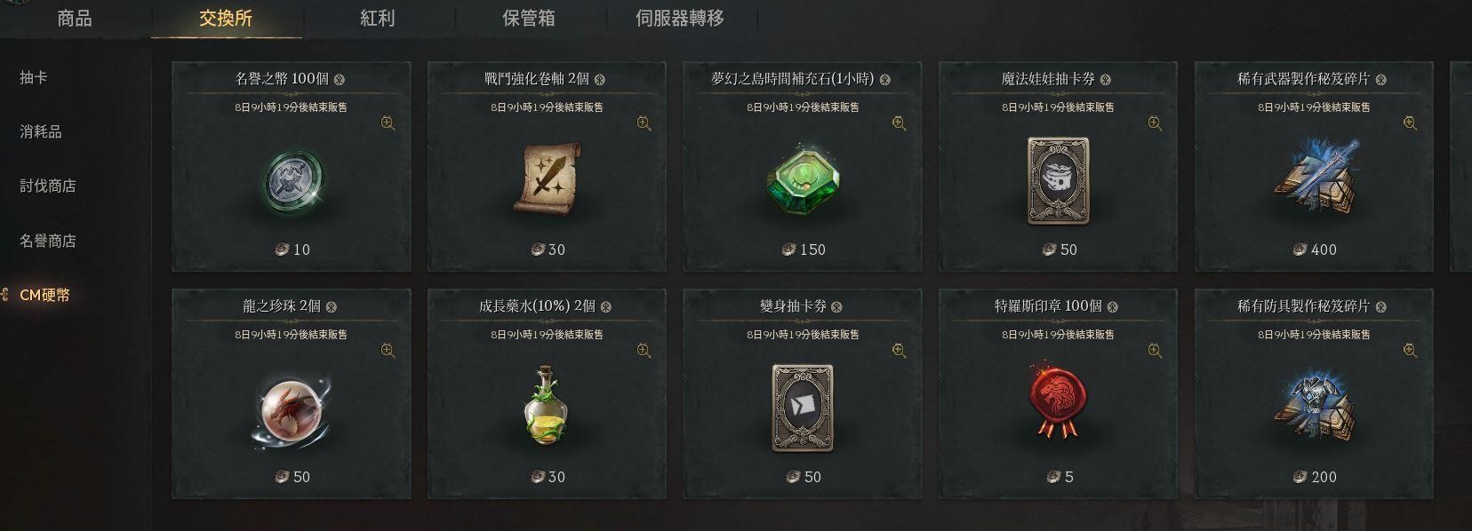 閒聊】分享CM硬幣該換什麼@天堂W 哈啦板- 巴哈姆特