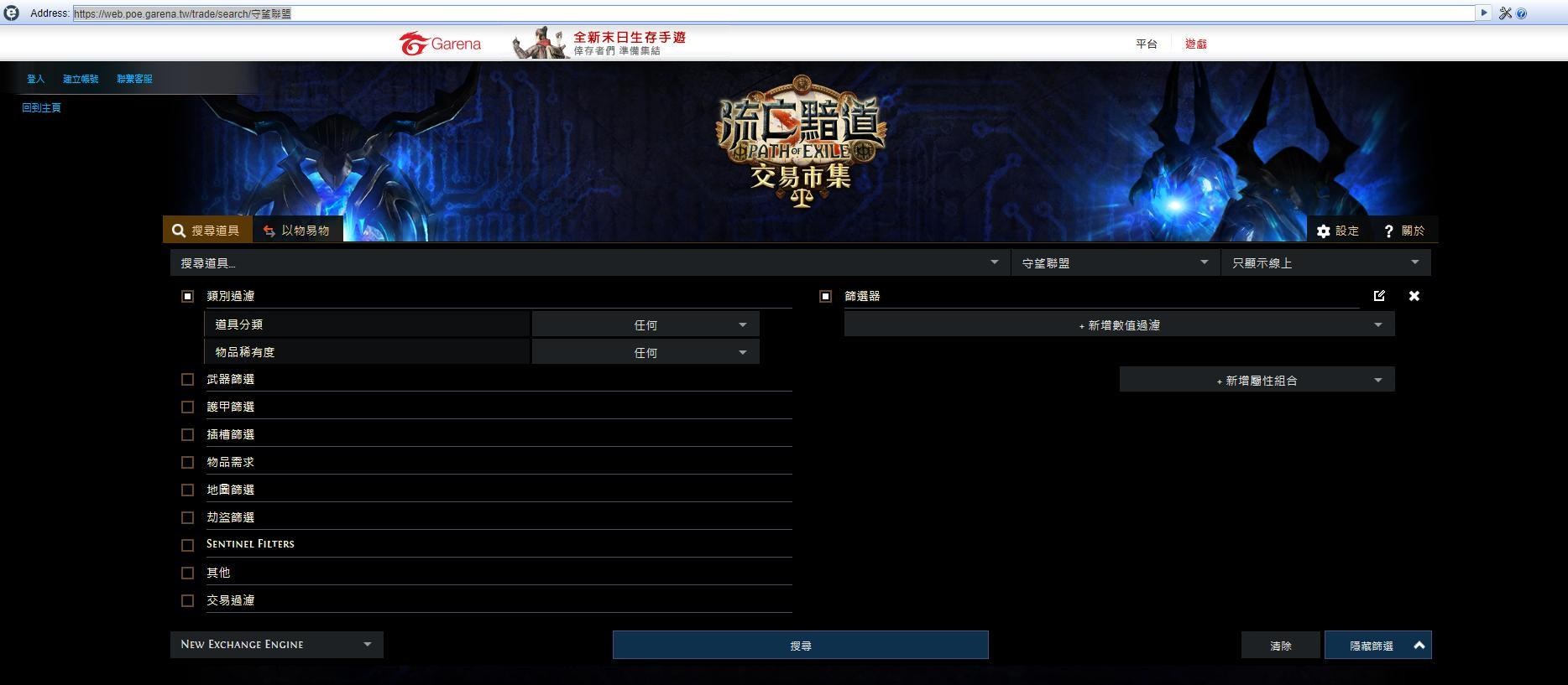 閒聊】poe官方相關的任何網站都無法連結6/6 終於找到正確解決方法.. @流亡黯道Path of Exile 哈啦板- 巴哈姆特