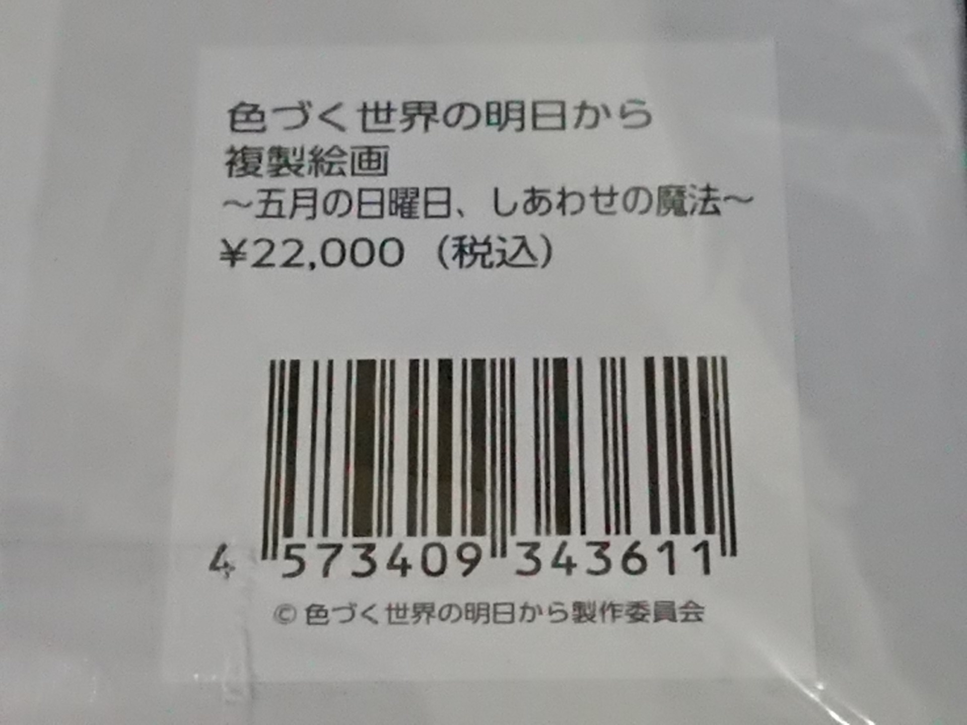 心得】複製繪畫～五月の日曜日、しあわせの魔法～ @來自繽紛世界的明日