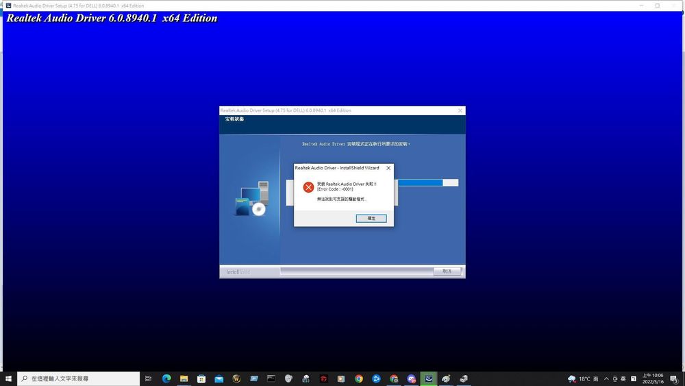 Сбой установки драйвера realtek hd audio error code 0001