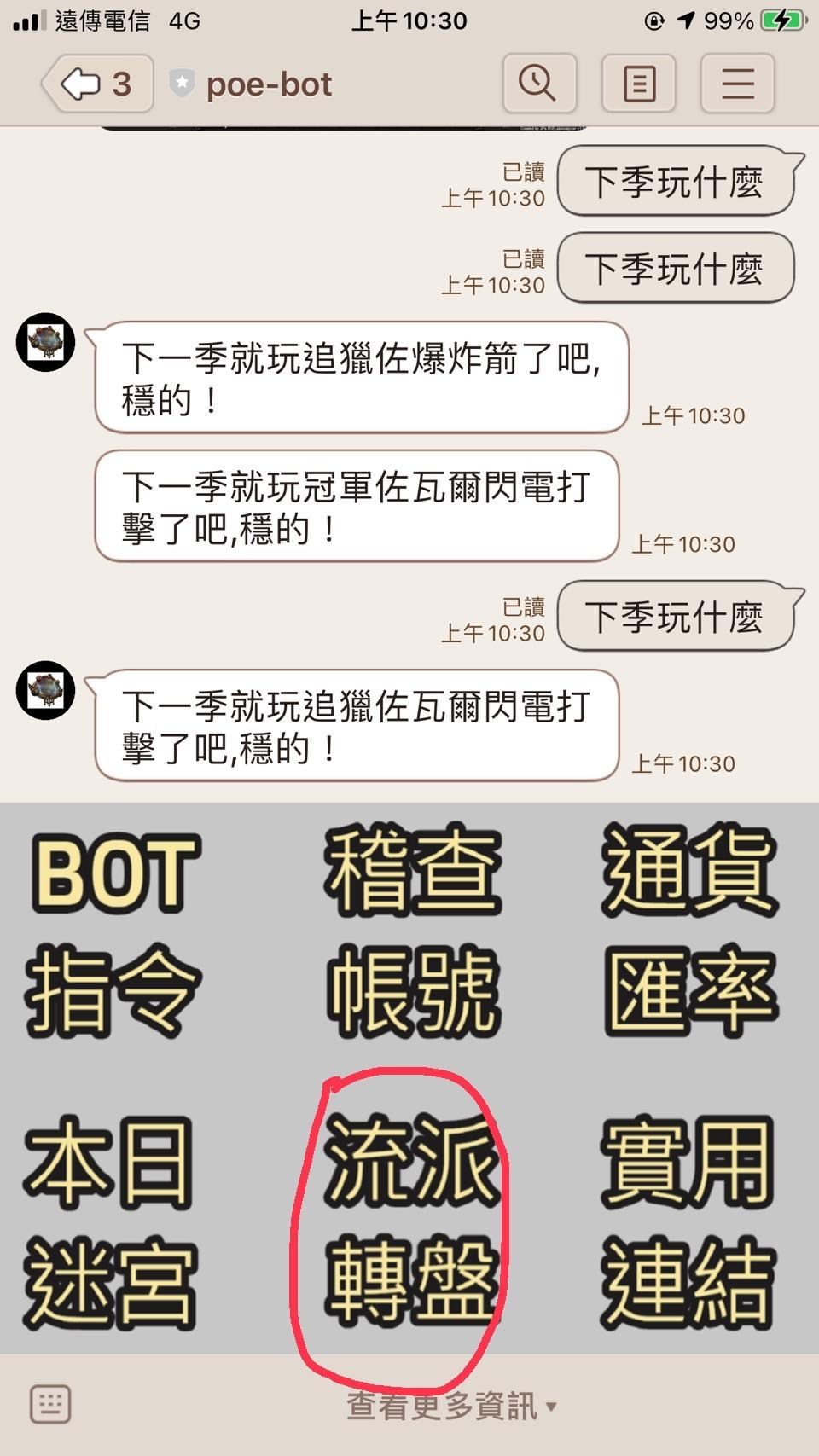 綜合討論】【其他】POE -LINE BOT作品分享@流亡黯道Path of Exile 哈啦板- 巴哈姆特
