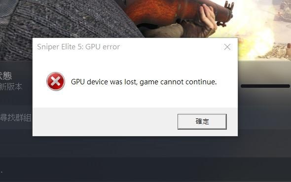 【問題】GPU ERROR @狙擊之神 系列 哈啦板 - 巴哈姆特