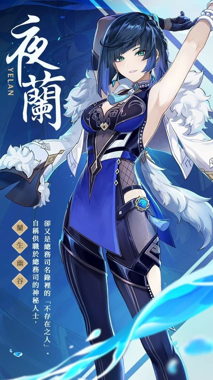 情報】夜蘭，來源複製於官方FB粉專@原神哈啦板- 巴哈姆特