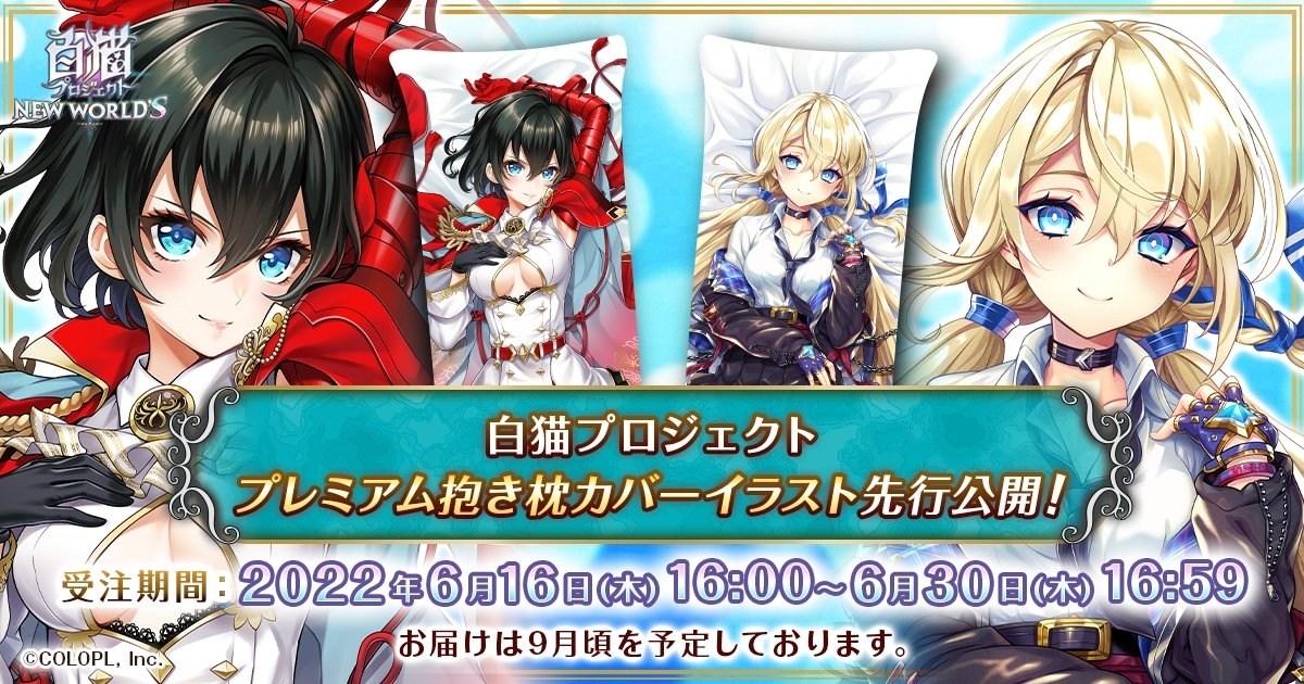 新品未開封‼️ 白猫プロジェクト　アイシャ　抱き枕カバー　（CD＋ミスト有り） 白猫プロジェクト】プレミアム抱き枕カバー アイシャ＆リルテット