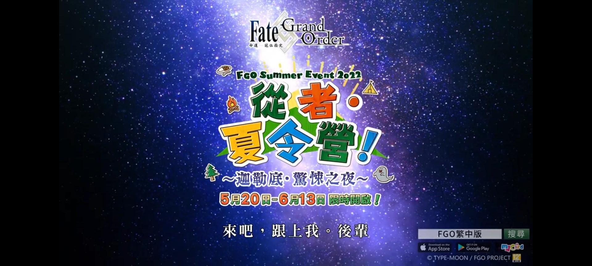 【情報】新泳裝池開放日期為5月20號到6月13號 @Fate/Grand Order 哈啦板 - 巴哈姆特
