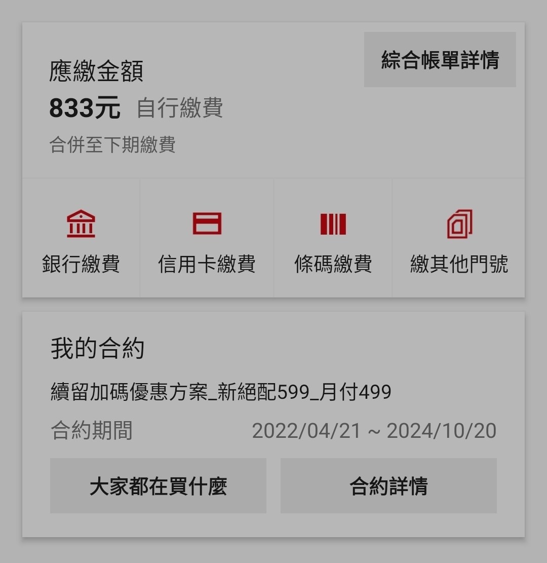 問題】請問合約到期會自動續約嗎@智慧型手機哈啦板- 巴哈姆特