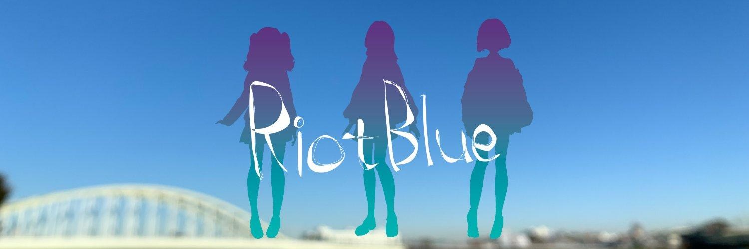 【情報】Riot Blue 成員介紹與直播推廣集中串(除了舞弦ウラ,其他成員於2024年12月31日無期限停止活動) @虛擬 Youtuber ...
