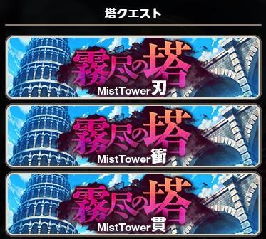 情報】霧尽の塔51-100階機制解析&推薦隊伍@迷霧列車少女～從霧之