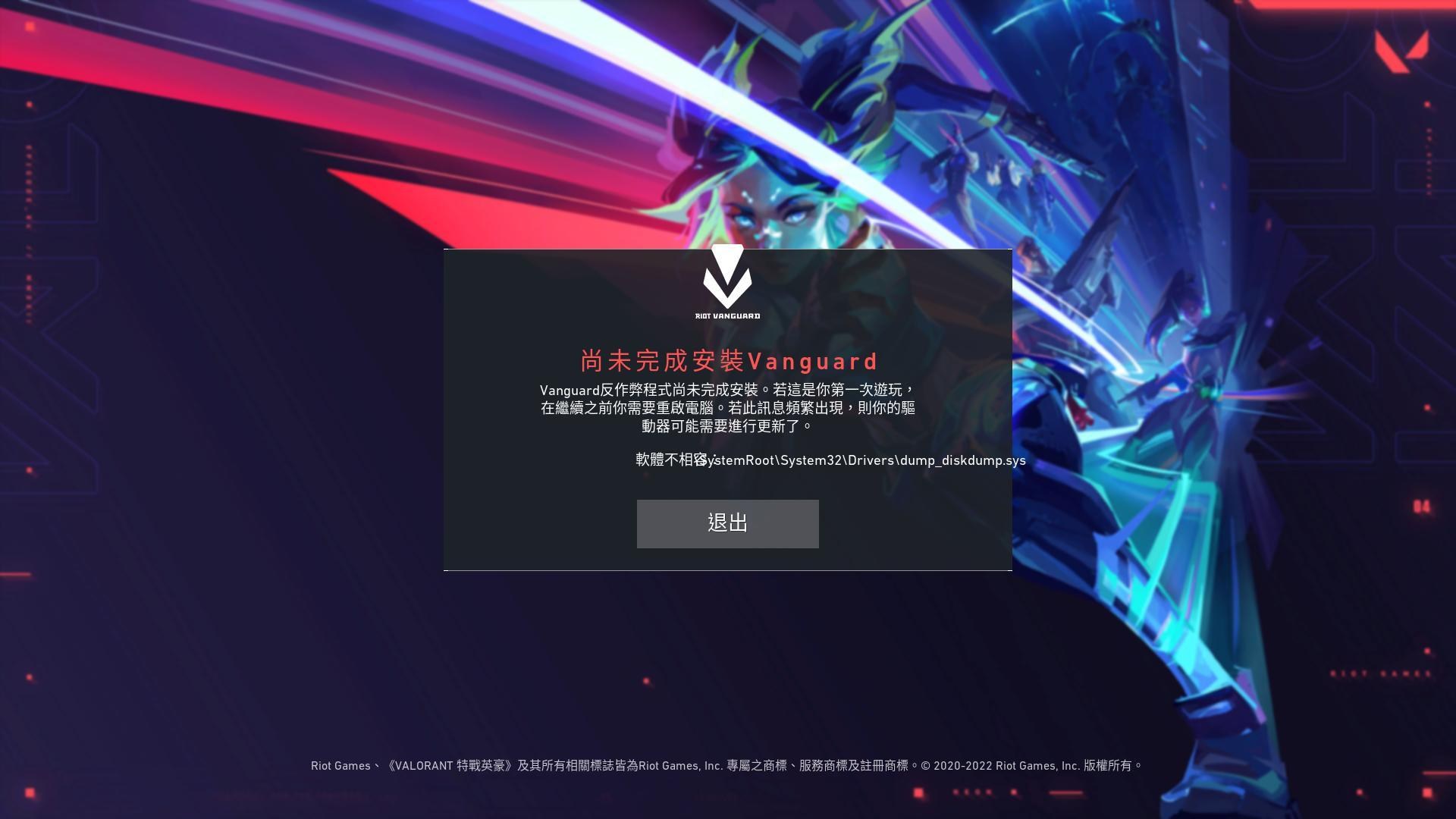 問題】未完成安裝Vanguard @特戰英豪哈啦板- 巴哈姆特