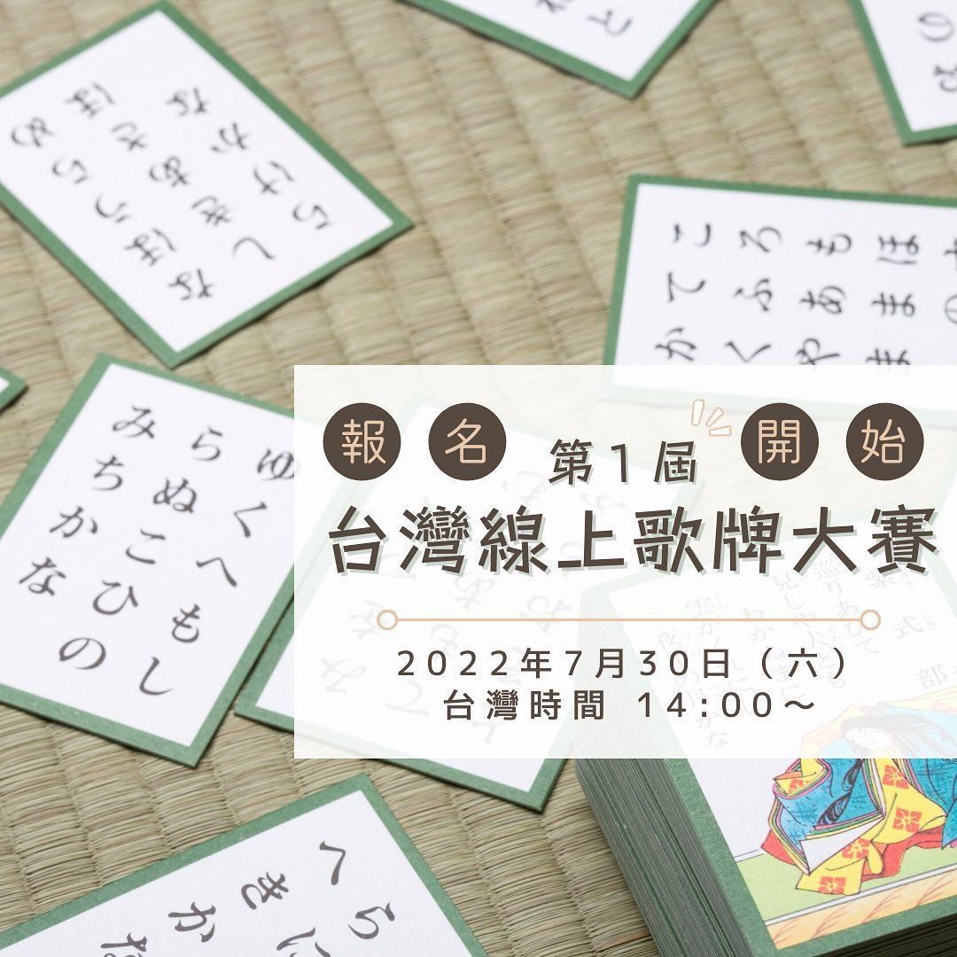 【情報】首屆台灣線上競技歌牌大賽報名開始—— @花牌情緣 哈啦板 - 巴哈姆特