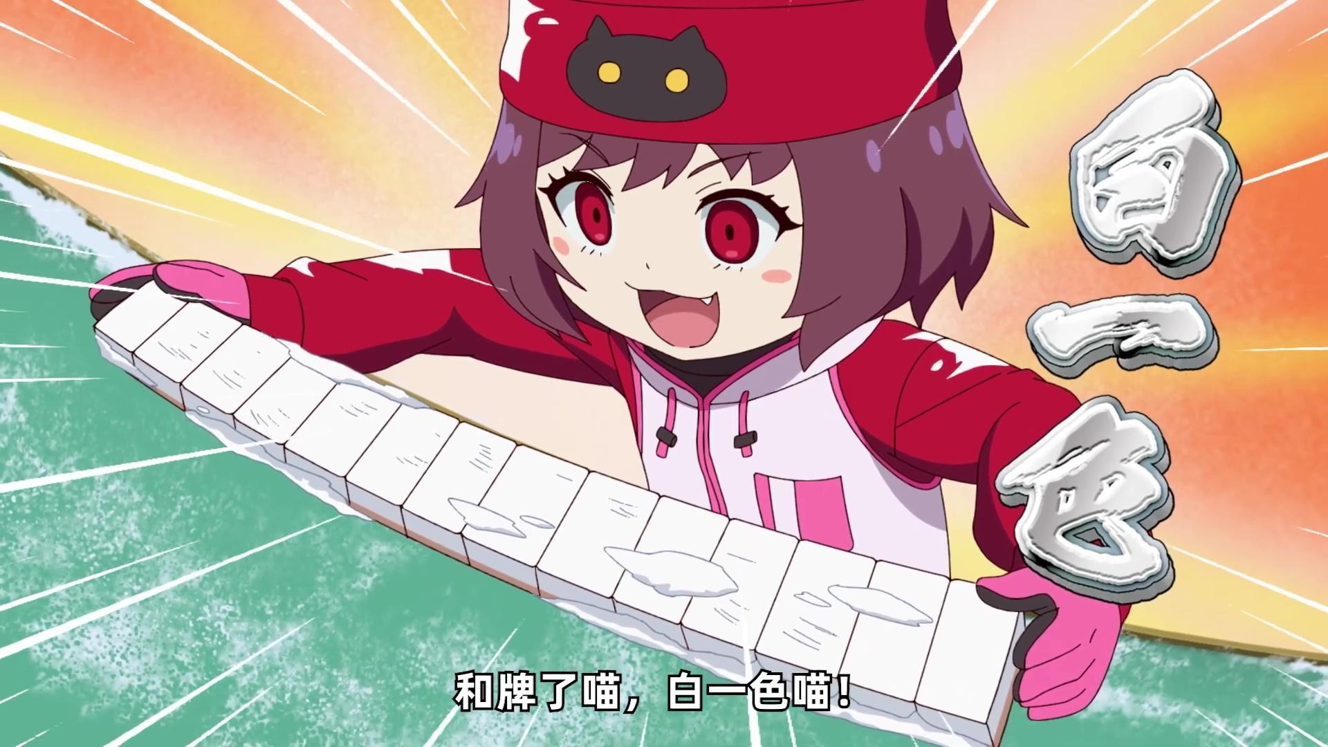 討論 雀魂pong 第7話 白一色喵 討論串 雀魂麻將majsoul 哈啦板 巴哈姆特