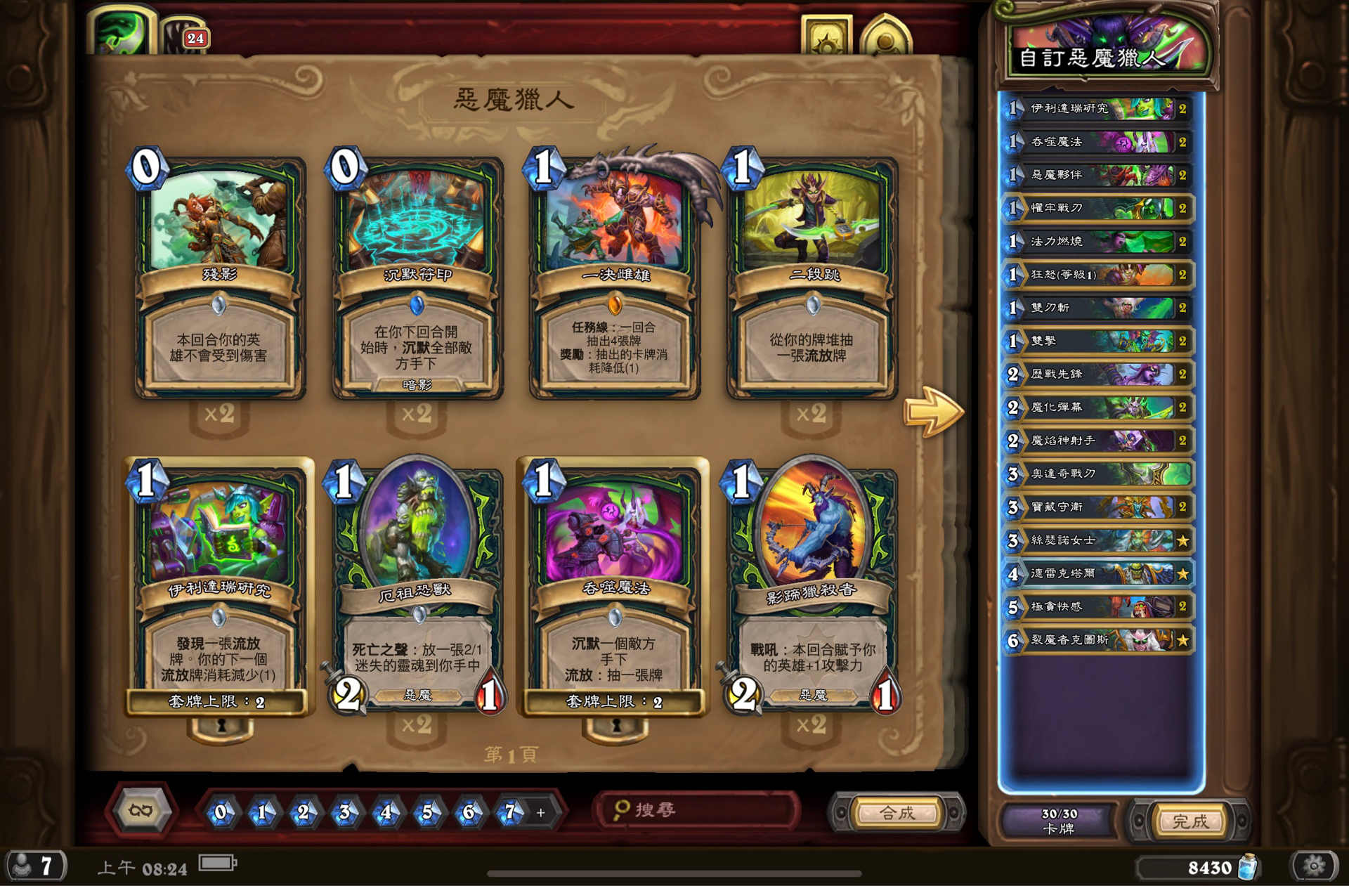 攻略】開放惡魔獵人專打盜賊其他快攻@爐石戰記哈啦板- 巴哈姆特