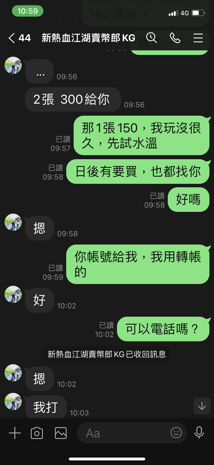 心得】今日被詐騙1000元！！！對人要多防備，不熟應小額交易，一起反詐騙@新熱血江湖Online 哈啦板- 巴哈姆特