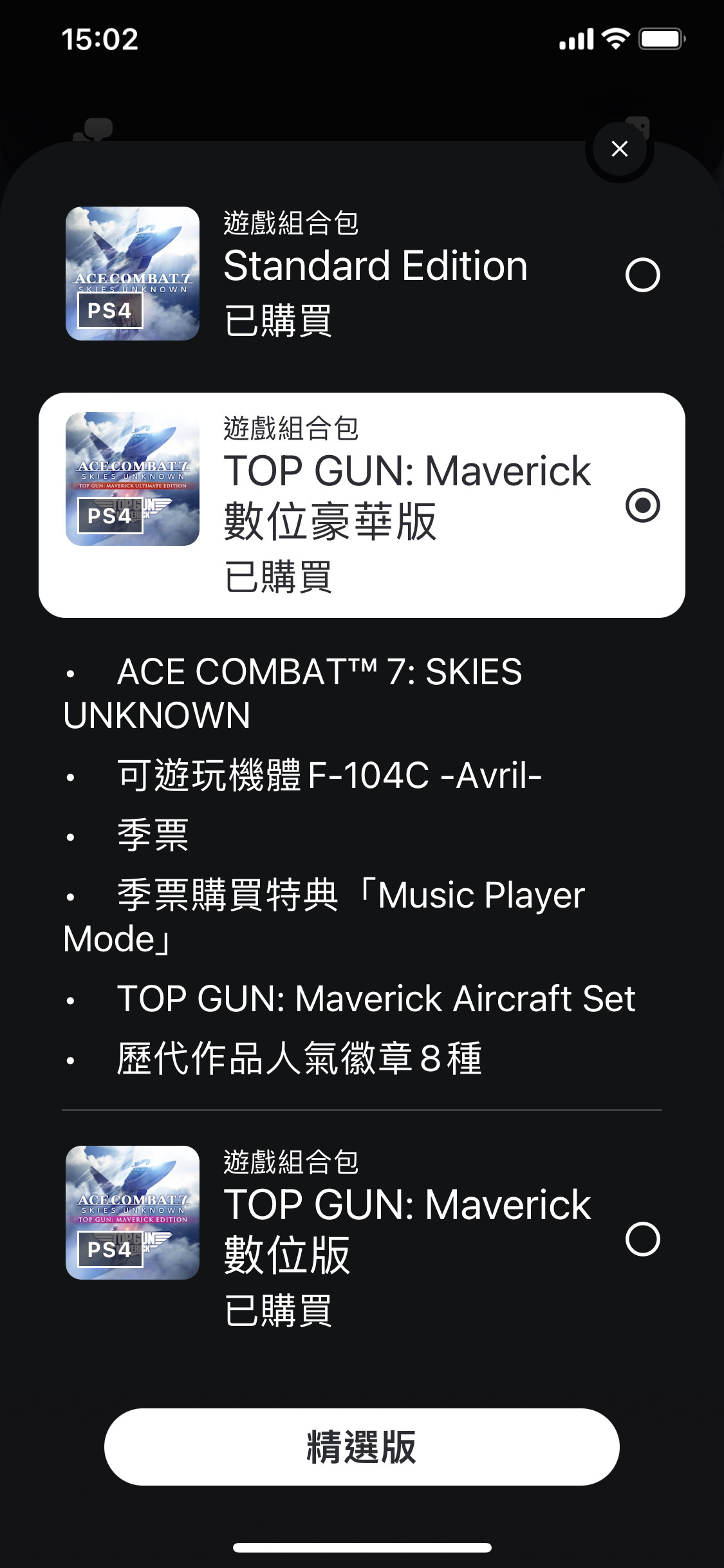 【問題】請教關於AC7 TOP GUN豪華版 @空戰奇兵 系列 哈啦板 - 巴哈姆特