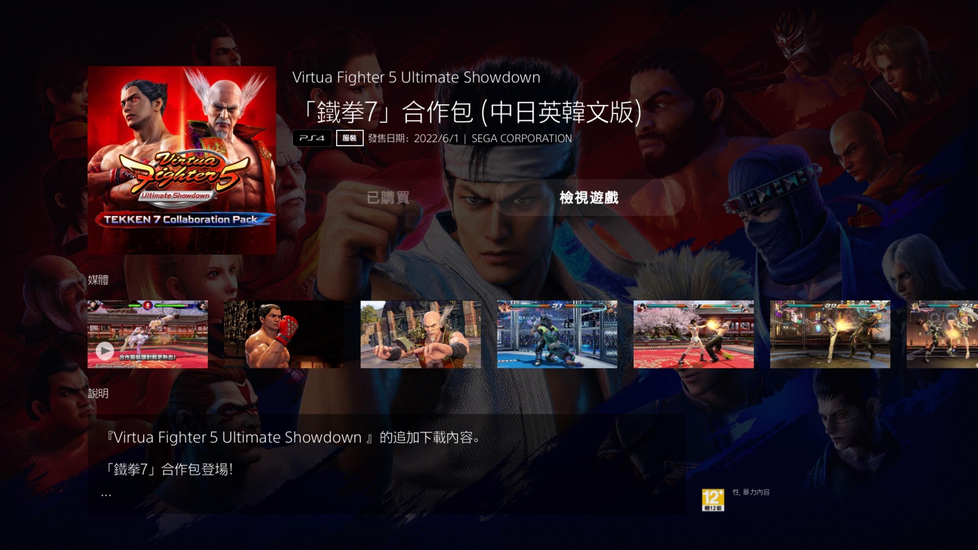 DLC com tema de Tekken 7 para Virtua Fighter 5 chega no dia 1º de junho