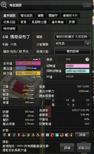 心得 瑪奇魔法師養成心得22 新瑪奇mabinogi 哈啦板 巴哈姆特