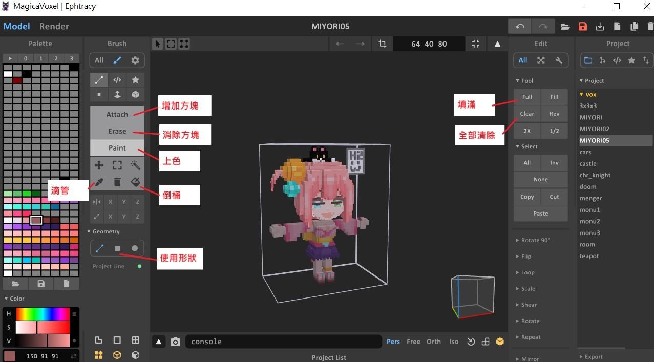 【情報】MagicaVoxel入門教程（官方藏這麼深誰找的到） @TERAVIT 哈啦板 - 巴哈姆特