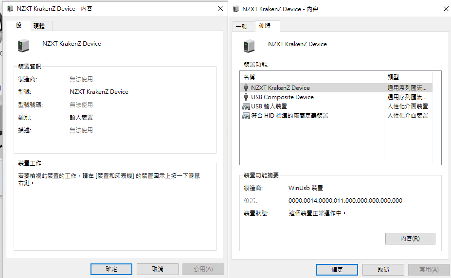 【問題】NZXT kraken drivers (Z73)的未指定裝置 @電腦應用綜合討論 哈啦板 - 巴哈姆特