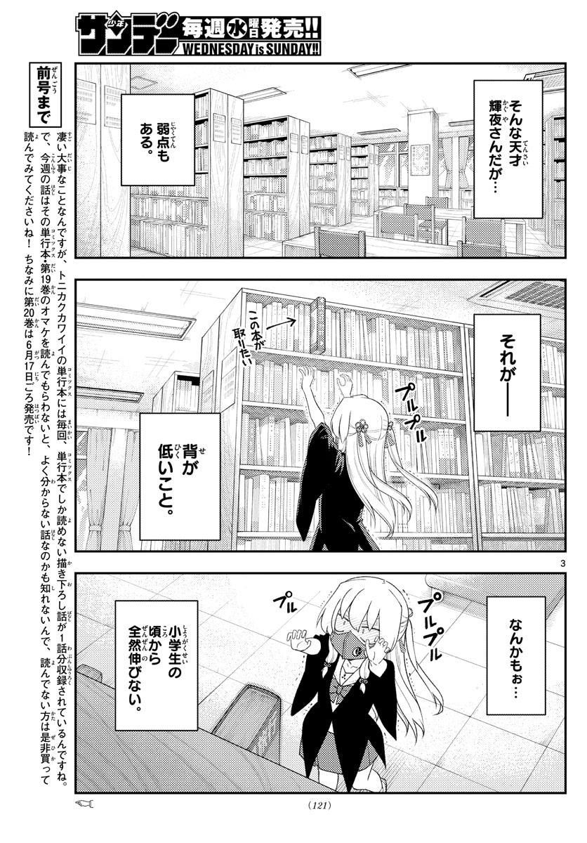 トニカクカワイイ 描き下ろしイラスト 由崎司プロジェクト 4月ver Vol 1 キャラファイングラフ アルマビアンカ １０月予約 Bhinternalmedicine Com