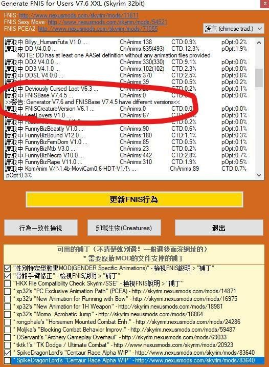 【情報】FNIS-SE系列正體中文化 更新FNIS7.6 生物包更新7.6(0219) @上古卷軸 系列(The Elder Scrolls ...