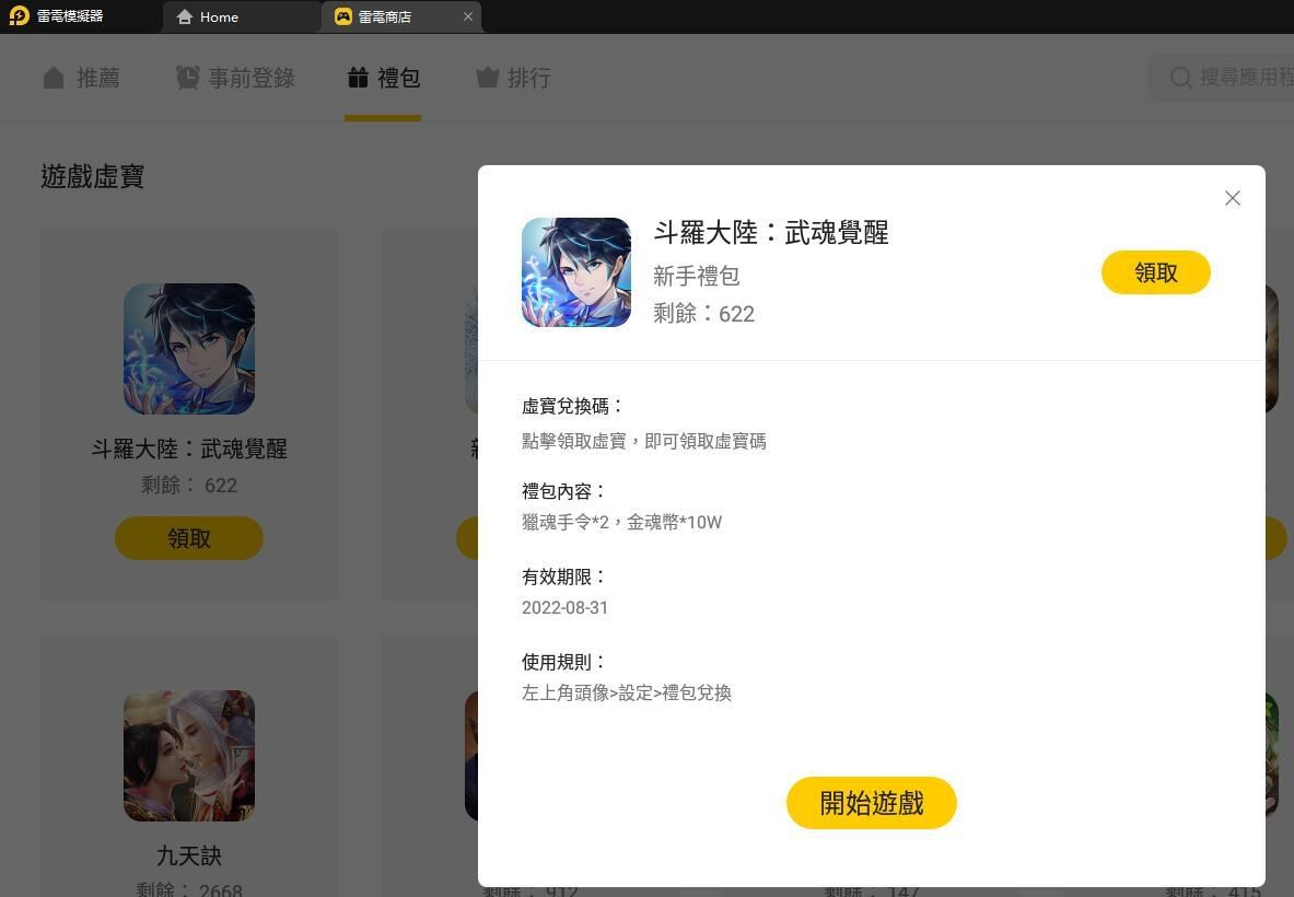 情報】8組禮包碼+3種平台序號(不用看影片) @斗羅大陸：武魂覺醒哈啦板- 巴哈姆特