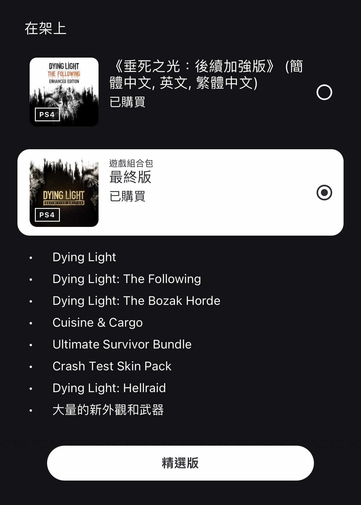 情報 垂死之光白金版 免費升級為 最終版 Ps5 Playstation5 哈啦板 巴哈姆特