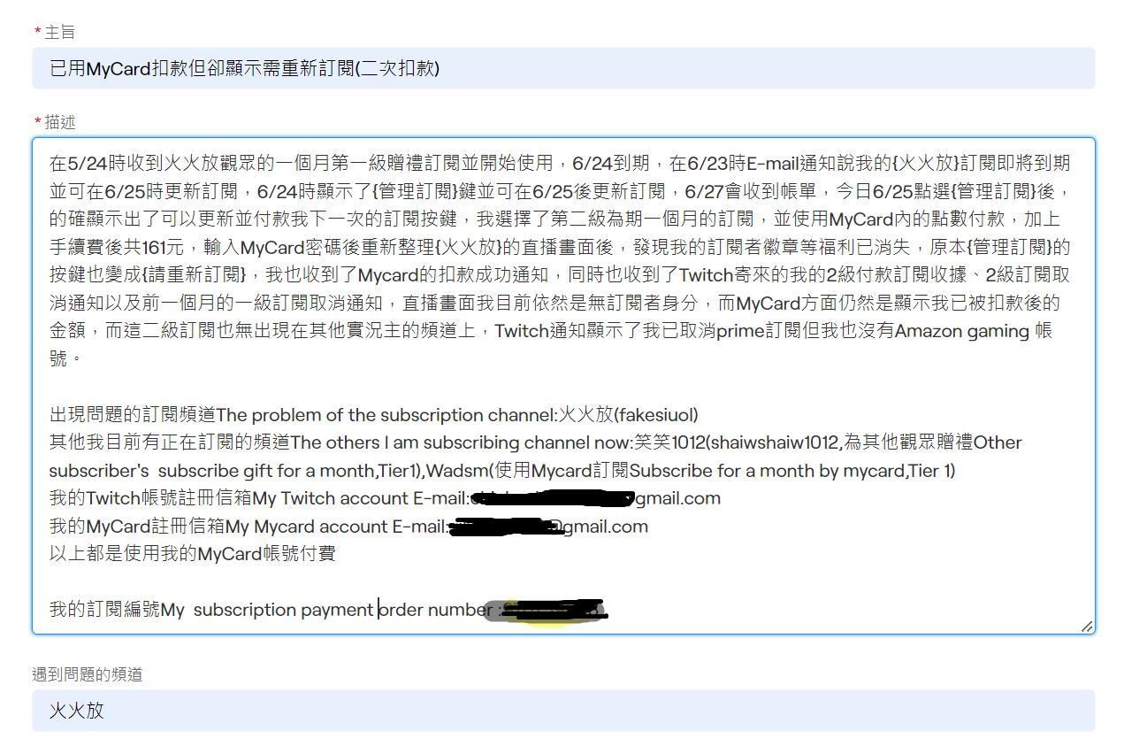 問題】關於twitch續訂問題@綜合實況討論板哈啦板- 巴哈姆特