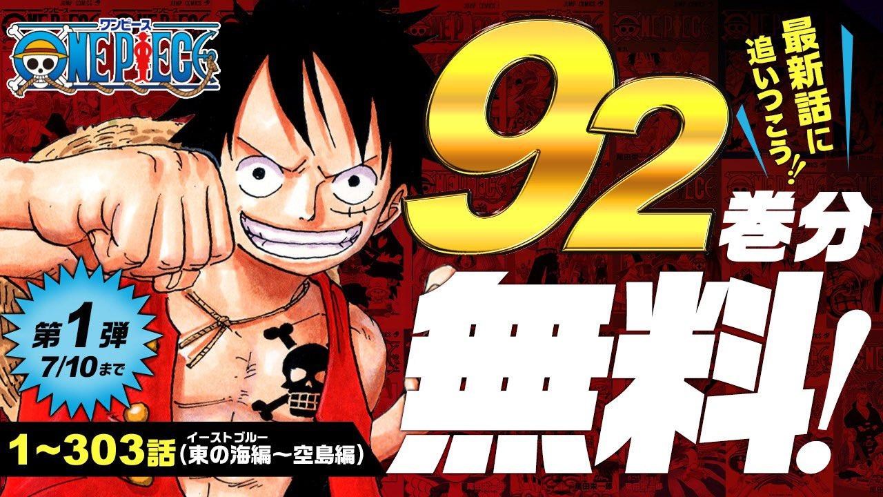 情報 92卷漫畫期間限定免費閱讀 航海王one Piece 海賊王 哈啦板 巴哈姆特