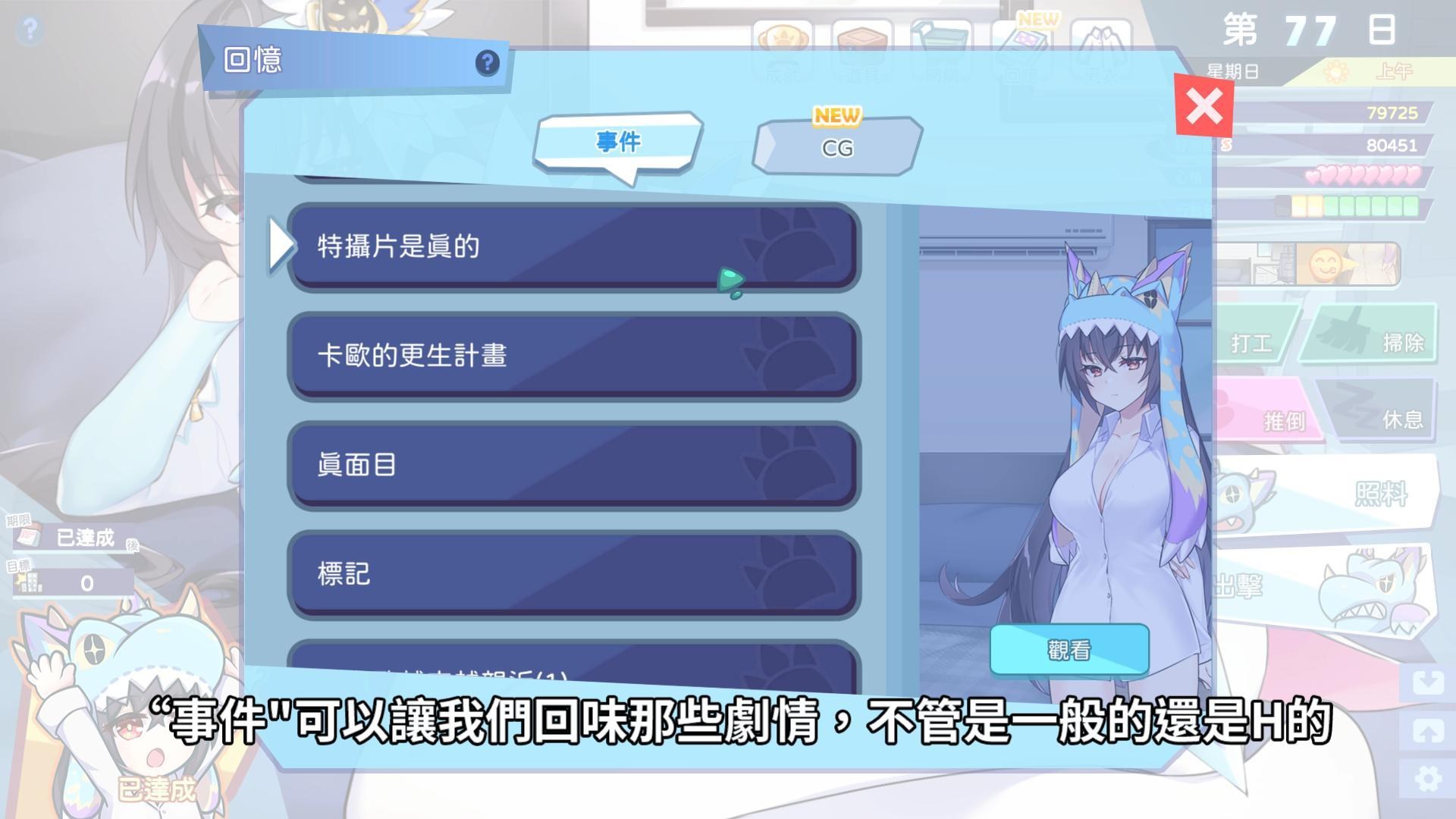 怠惰的怪獸公主不想工作 心得】《怠惰的怪獸公主不想工作》遊戲介紹➤ 怠惰美少女竟是外星侵略者!? 國產SLG養成小黃遊@Steam 綜合討論板哈啦板- 巴哈姆特