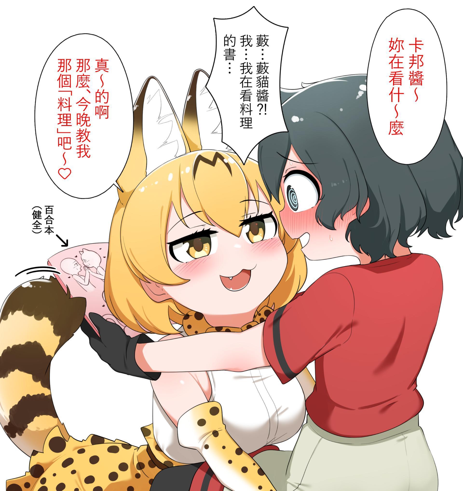 發現卡邦在看百合本的藪貓 Js的創作 巴哈姆特