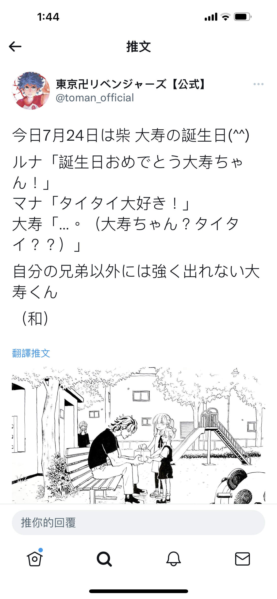 問題 7 24 第十代目黑龍前總長現二代目東京卍會陸番隊隊長柴大壽生日 東京卍復仇者哈啦板 巴哈姆特