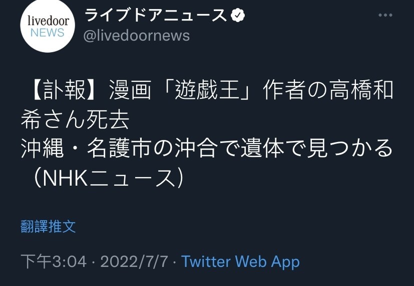 情報 訃報 漫画 遊戯王 作者の高橋和希さん死去 遊戲王系列哈啦板 巴哈姆特