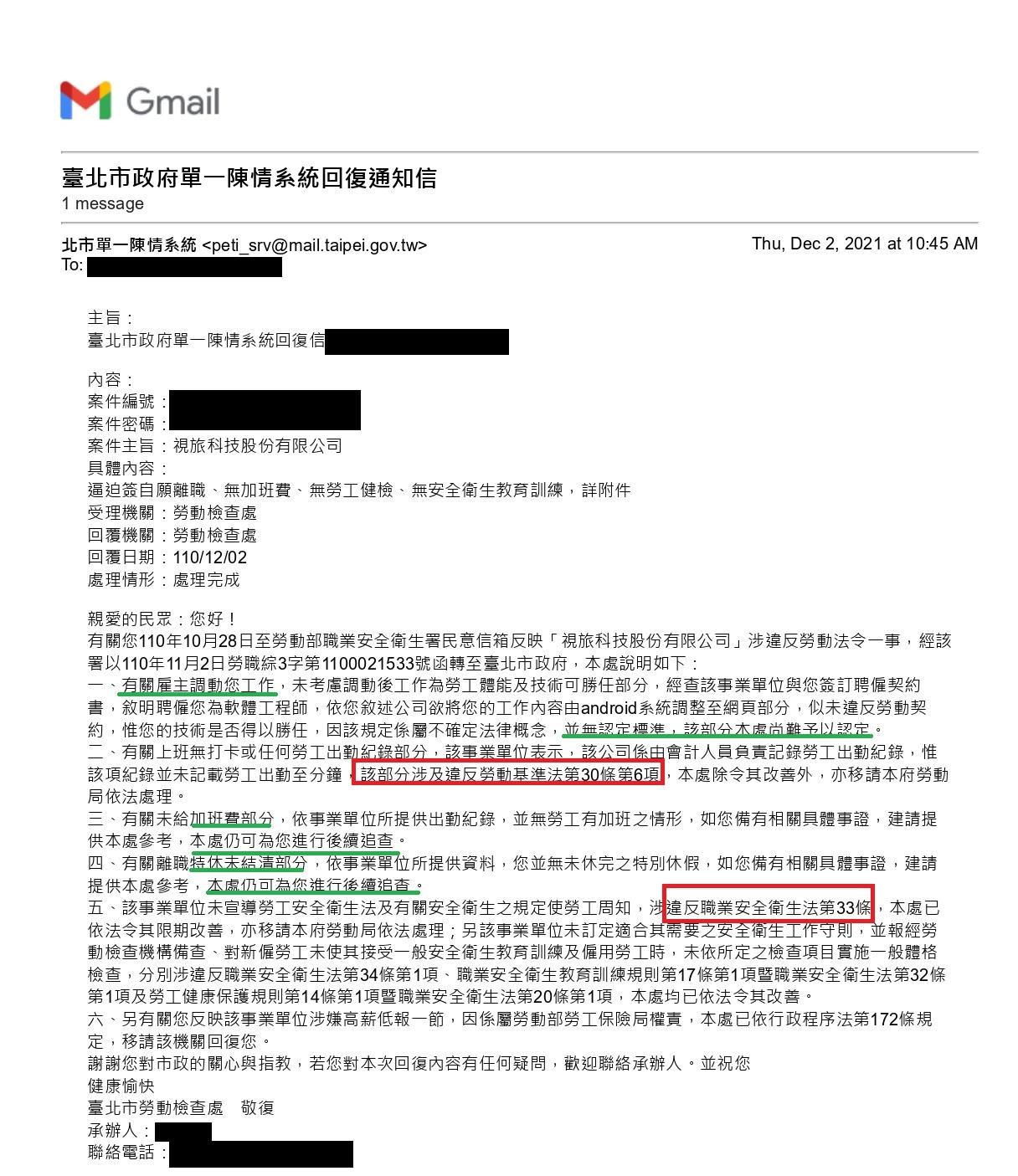 心得】視旅科技，勞工申訴過程分享@職場甘苦談哈啦板- 巴哈姆特