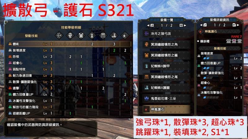 心得 Mhrise Sunbreak 弓箭配裝分享 防具 V10 0 2 0 22 7 7 更新武器 魔物獵人系列哈啦板 巴哈姆特