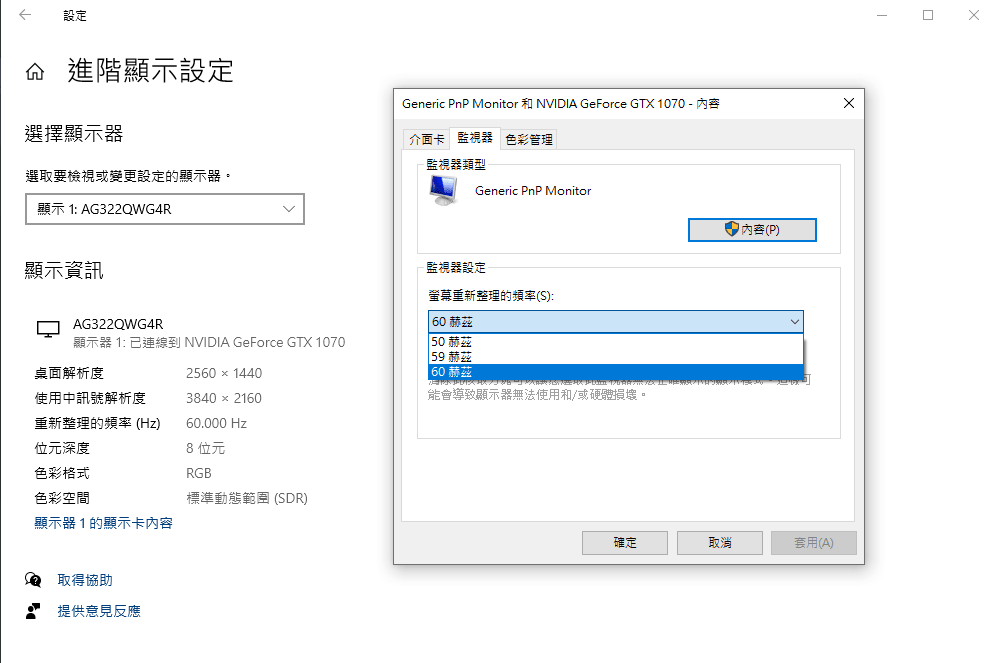 問題 要怎樣設定144hz 電腦應用綜合討論哈啦板 巴哈姆特